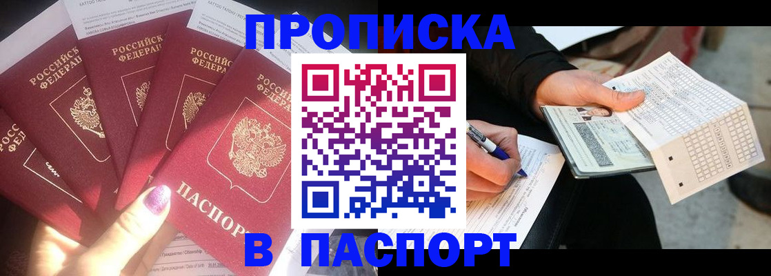 прописка для кредита в Краснозаводске
